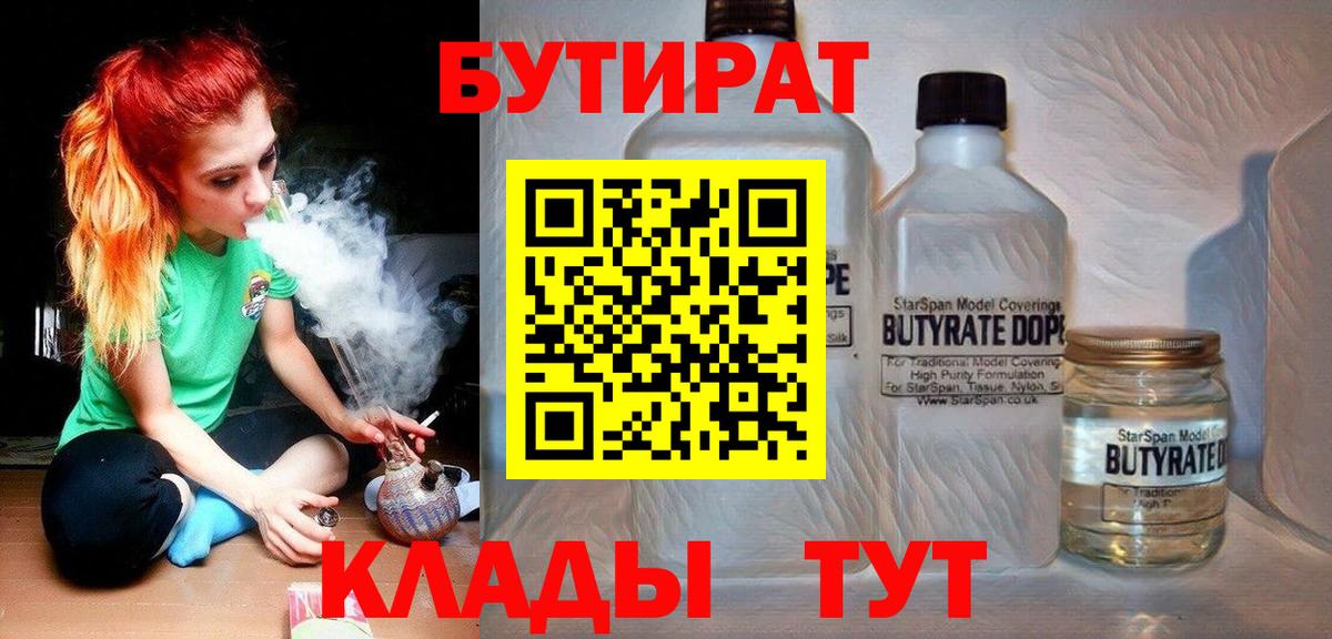 Бутират BDO 33% Мурманск