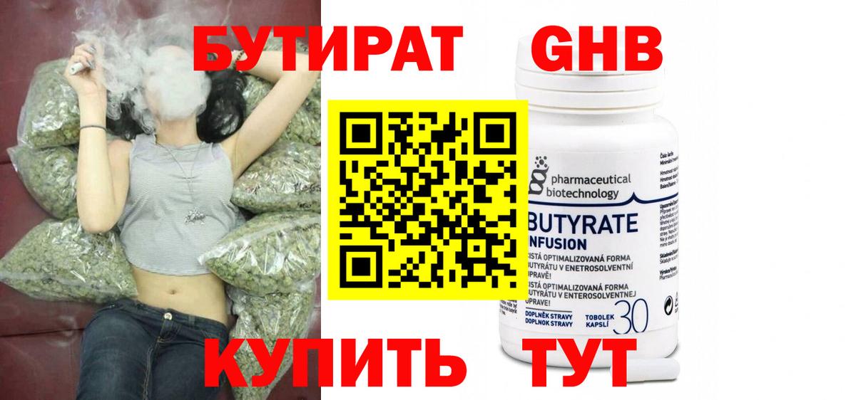 Бутират оксибутират  Вход с VPN  Мурманск 