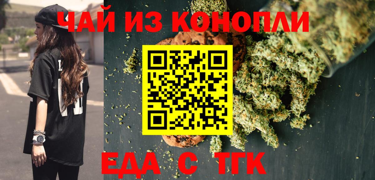 Мурманск  Печенье с ТГК конопля  Вход с VPN 