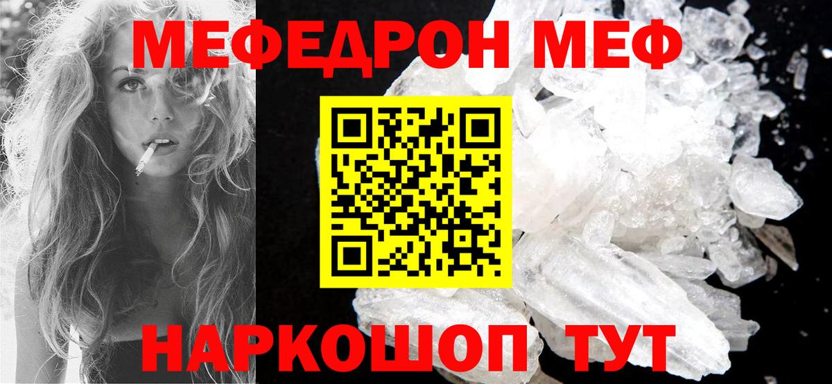 МЕФ кристаллы  МЯУ-МЯУ  Вход с VPN  МЕФ  Мурманск  Мефедрон 4 MMC 