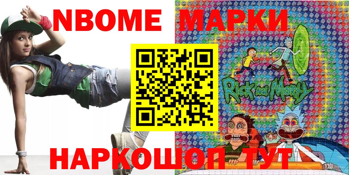 Марки 25I-NBOMe 1500мкг Мурманск